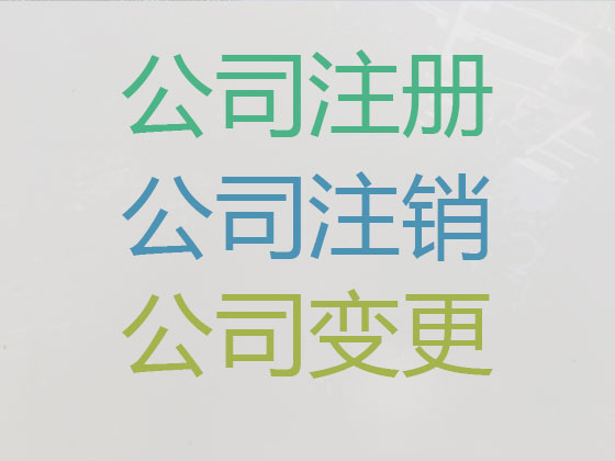 阿克苏公司个体工商户注册-代理记账